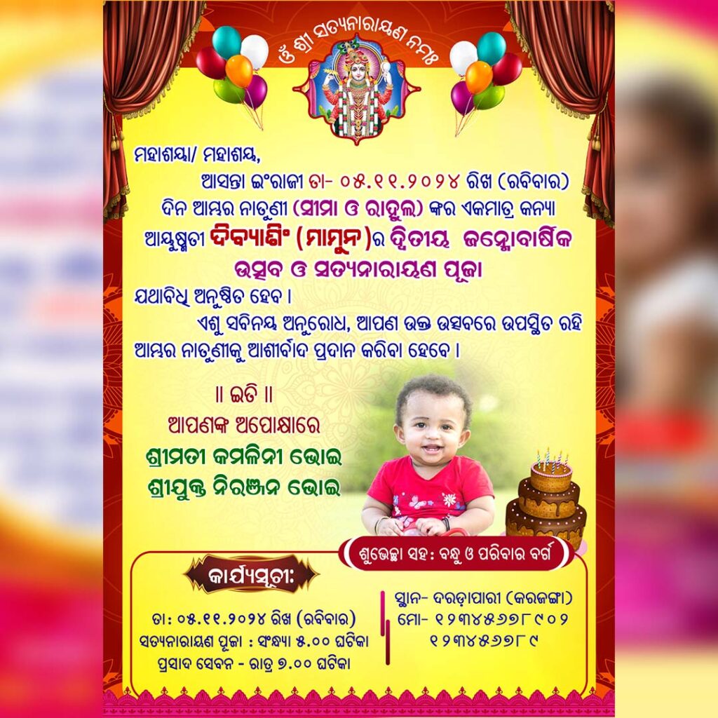 4 Odia Happy Birthday Invitation PSD - Graphics Point Store