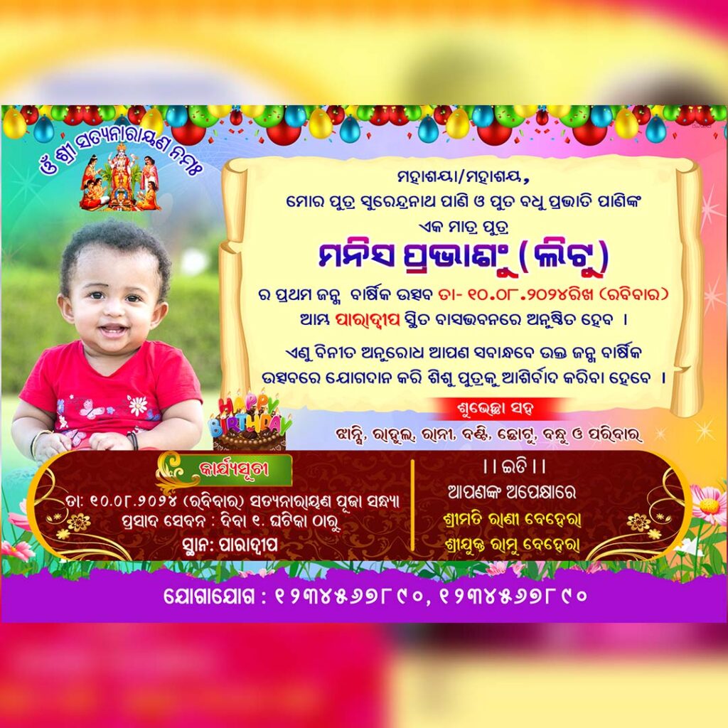 4 Odia Happy Birthday Invitation PSD - Graphics Point