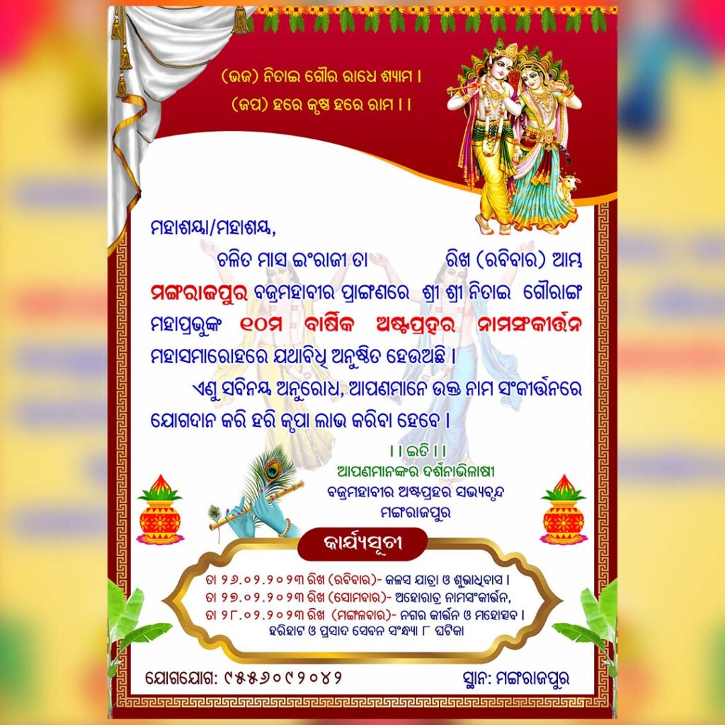 4 Odia Astaprahari Invitation Card Psd Graphics Point Store 4-odia-astaprahari-invitation-card-psd-graphics-point-store