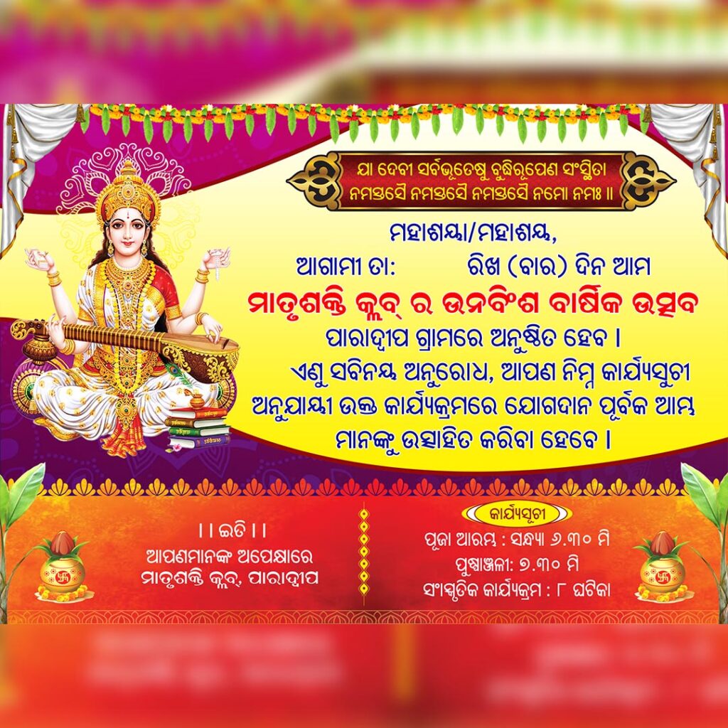 Odia Calendar 2025 Saraswati Puja 