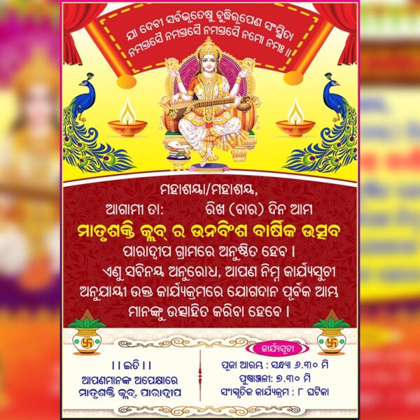 Odia Saraswati puja Invitation Card PSD 4