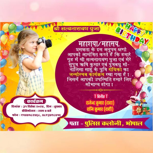 hindi birthday invitation psd 3