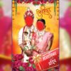 hindi wedding standing banner psd 2