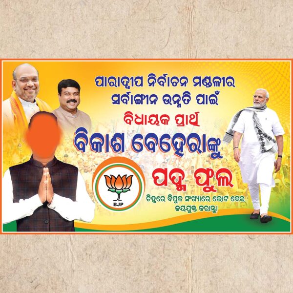 BJP Election Banner PSD 2