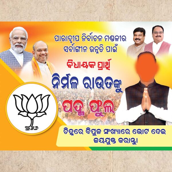 BJP Election Banner PSD 4