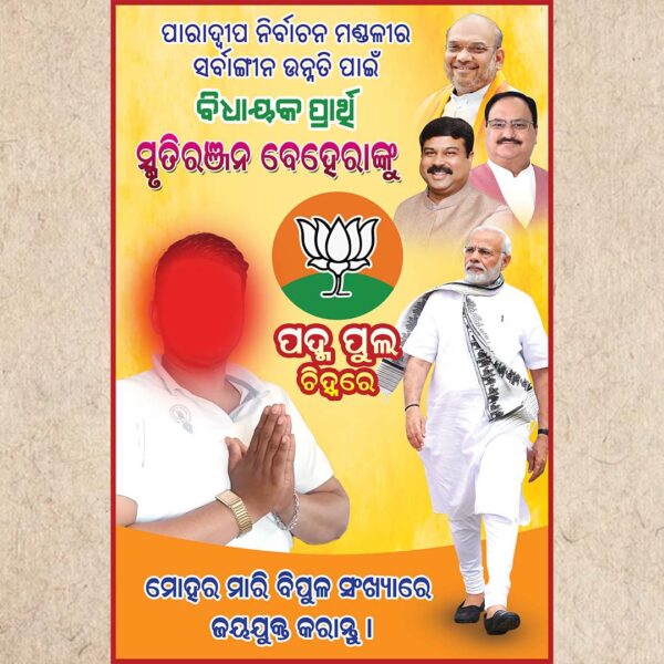 BJP Election Banner PSD 5