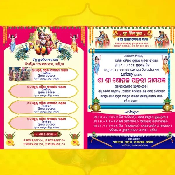 sohala prahari invitation