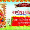 GANESH PUJA BANNER 6X3