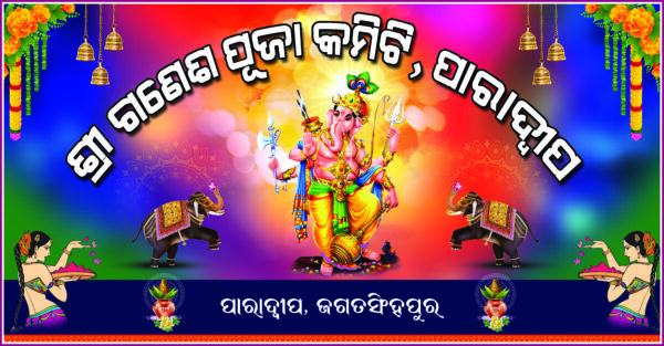 Ganesh puja Banner