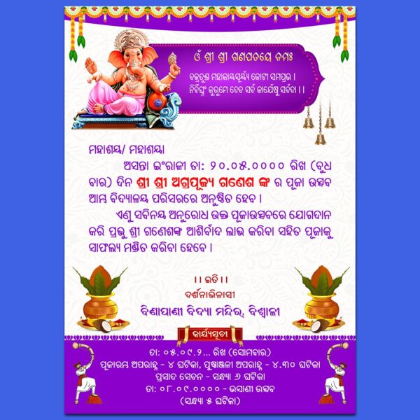 Odia Ganesh Puja Invitation Card PSD 4