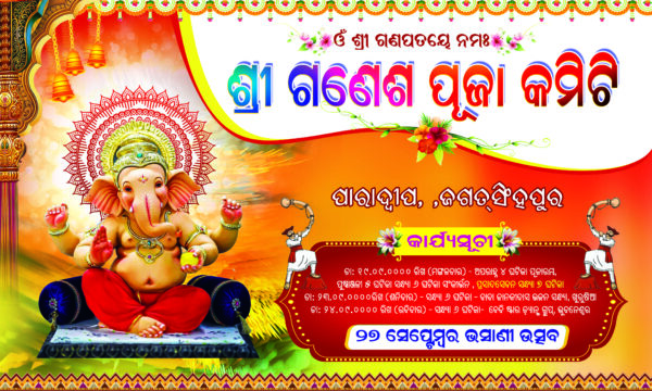 ganesh puja