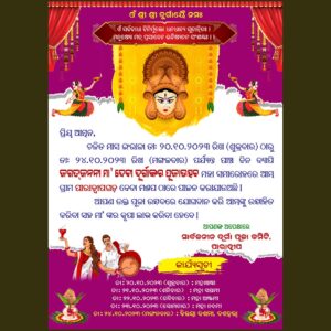 Durga Puja Invitation psd in odia