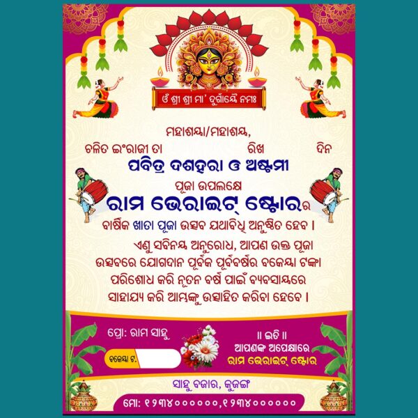 dokan puja invitation card PSD 2