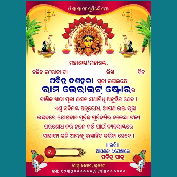 dokan puja invitation card PSD 3