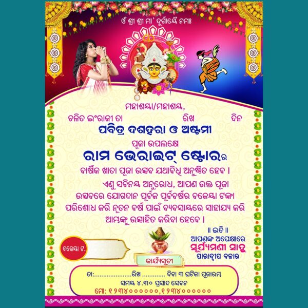 dokan puja invitation card PSD