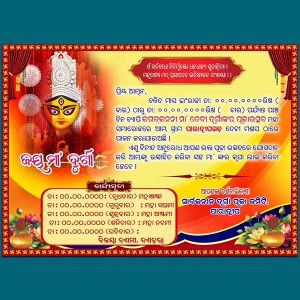 durga puja invitation 2