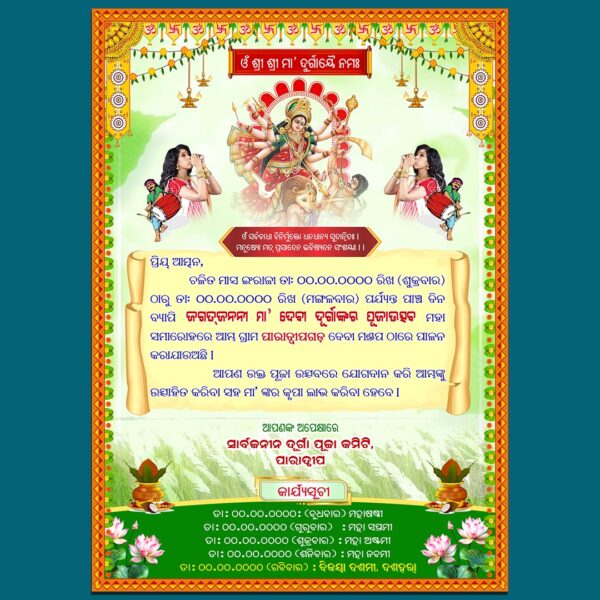 durga puja invitation