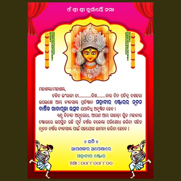 odia Durga Puja Invitation psd 3