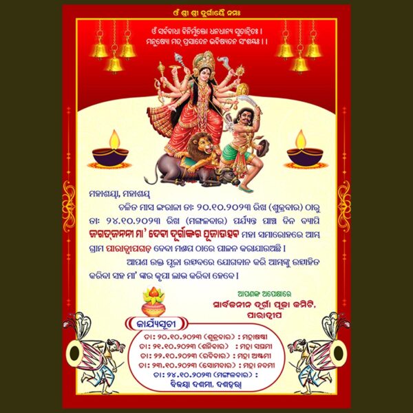 odia Durga Puja Invitation psd 5