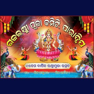 gajalaxmi puja banner psd