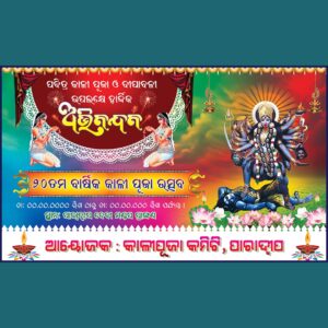 kali Puja Banner psd