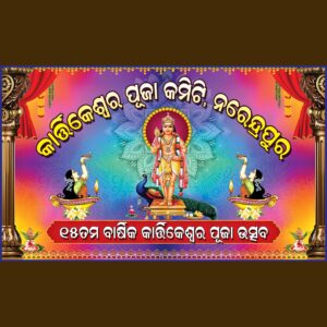 Kartikeswar Puja Banner Design