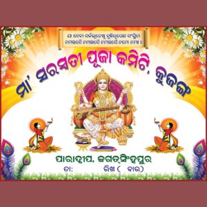 saraswati puja banner psd