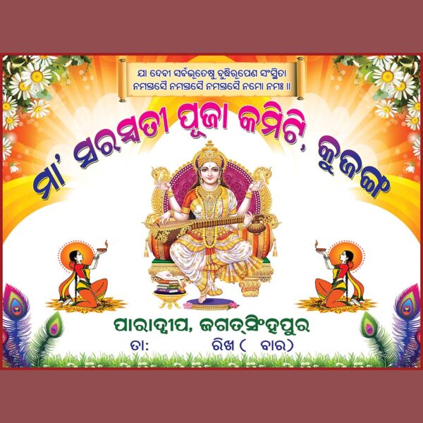 saraswati puja banner psd