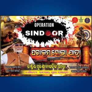 Operation Sindoor Sovajatra Banner PSD