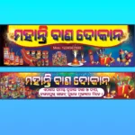 Bana Dokan Banner Design