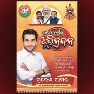 New Year Bjp Standee Banner PSD
