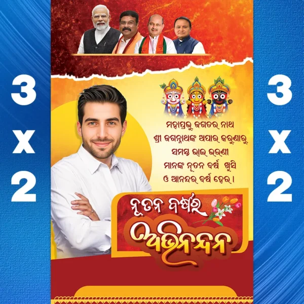 new year bjp poll banner psd