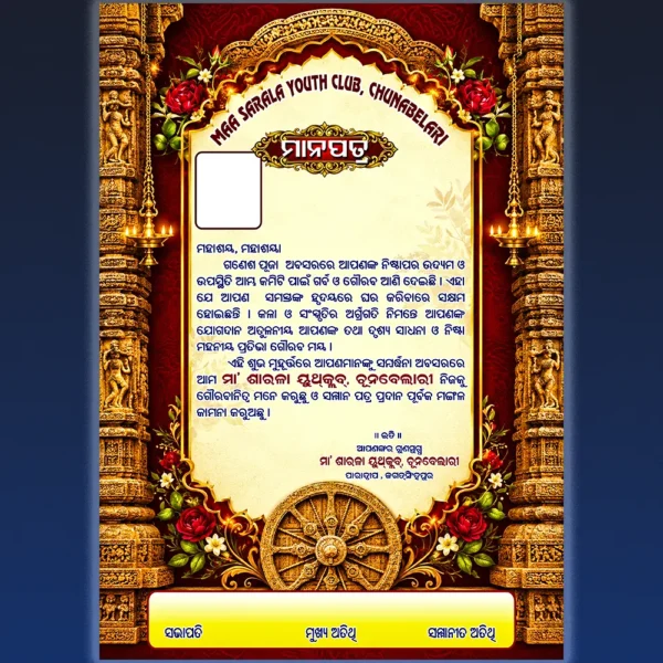 Odia Manapatra PSD