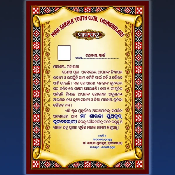 Odia Manapatra PSD
