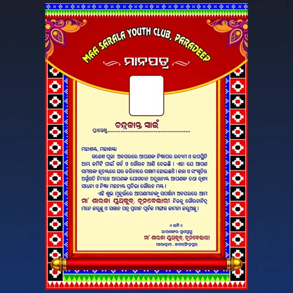 A4 manapatra design