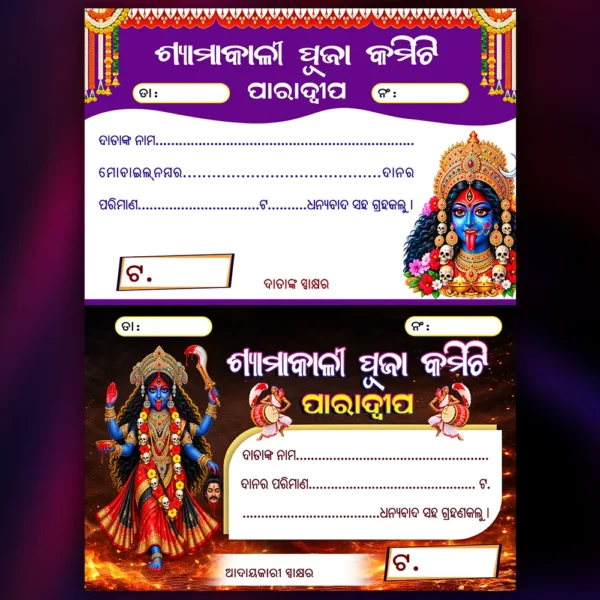 kali puja bill book