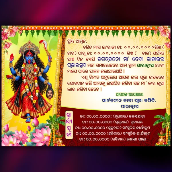 kali puja invitation