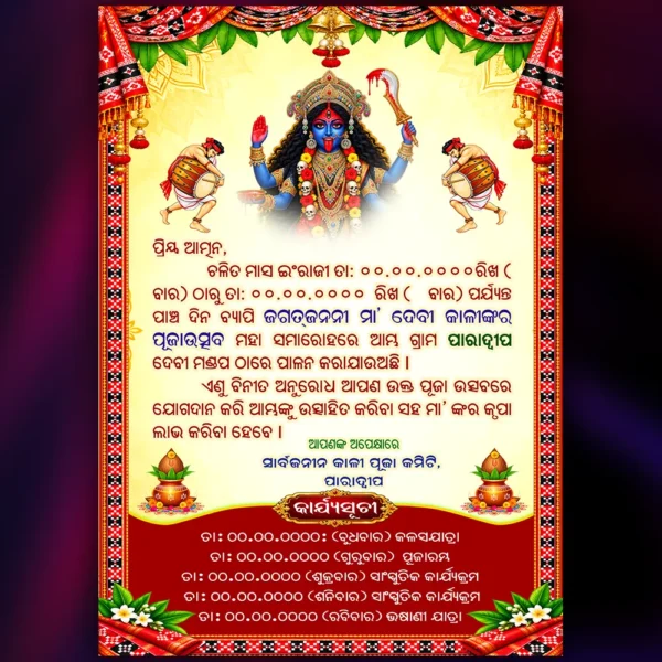kali puja invitation