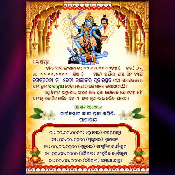 kali puja invitation