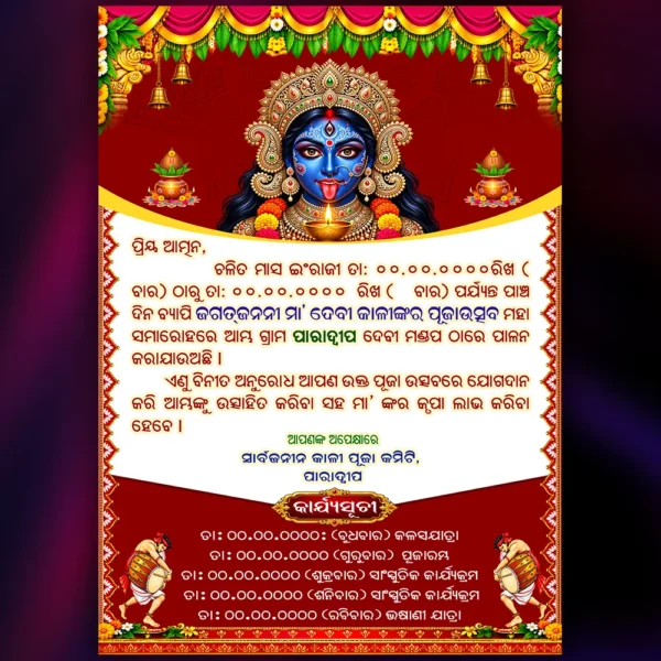 kali puja invitation