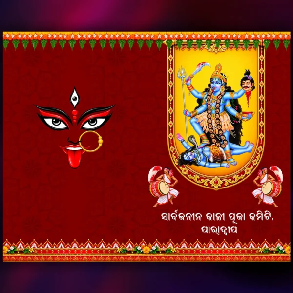 kali puja two fold invitation front