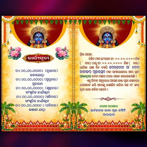 kali puja two fold invitation inside